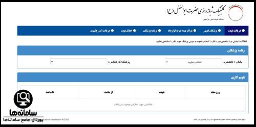 برنامه پزشکان درمانگاه ابوالفضل برازنده